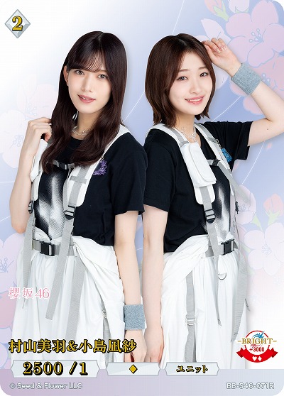 村山美羽&小島凪紗 【BB-S46-071R】